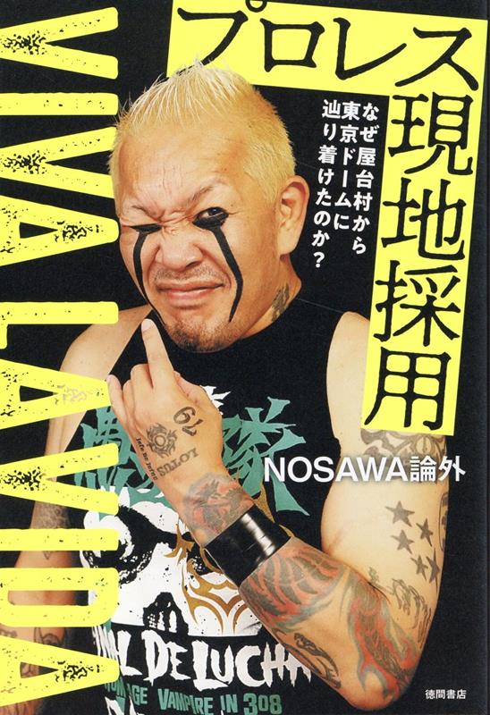 【中古】 俺たちのプロレス vol．2 / 双葉社 / 双葉社 [ムック]【宅配便出荷】