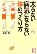 太らない病気にならない体のつくり方