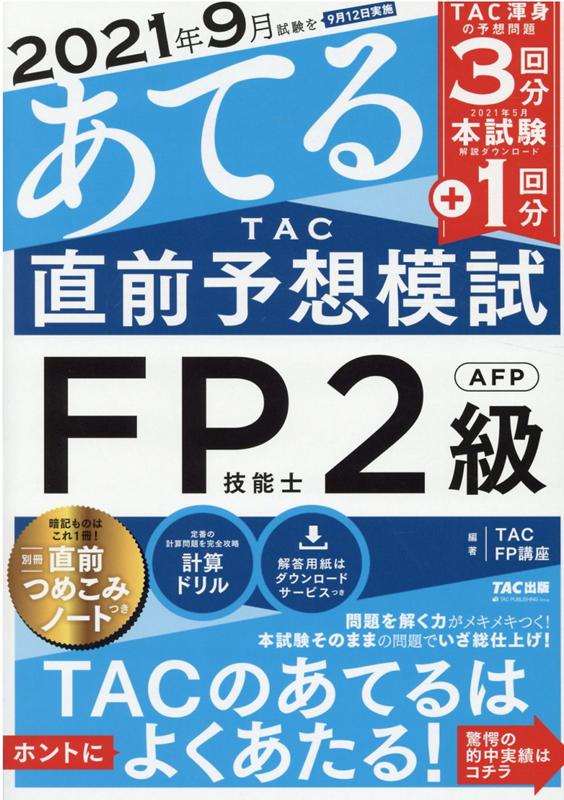 FP2級合格！独学2週間1日4時間 オススメ問題集と活用法 問題集は楽天ブックスでポイントで購入 | 縄文弥生のぼよよん日記