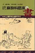麻酔科臨床の書(続)