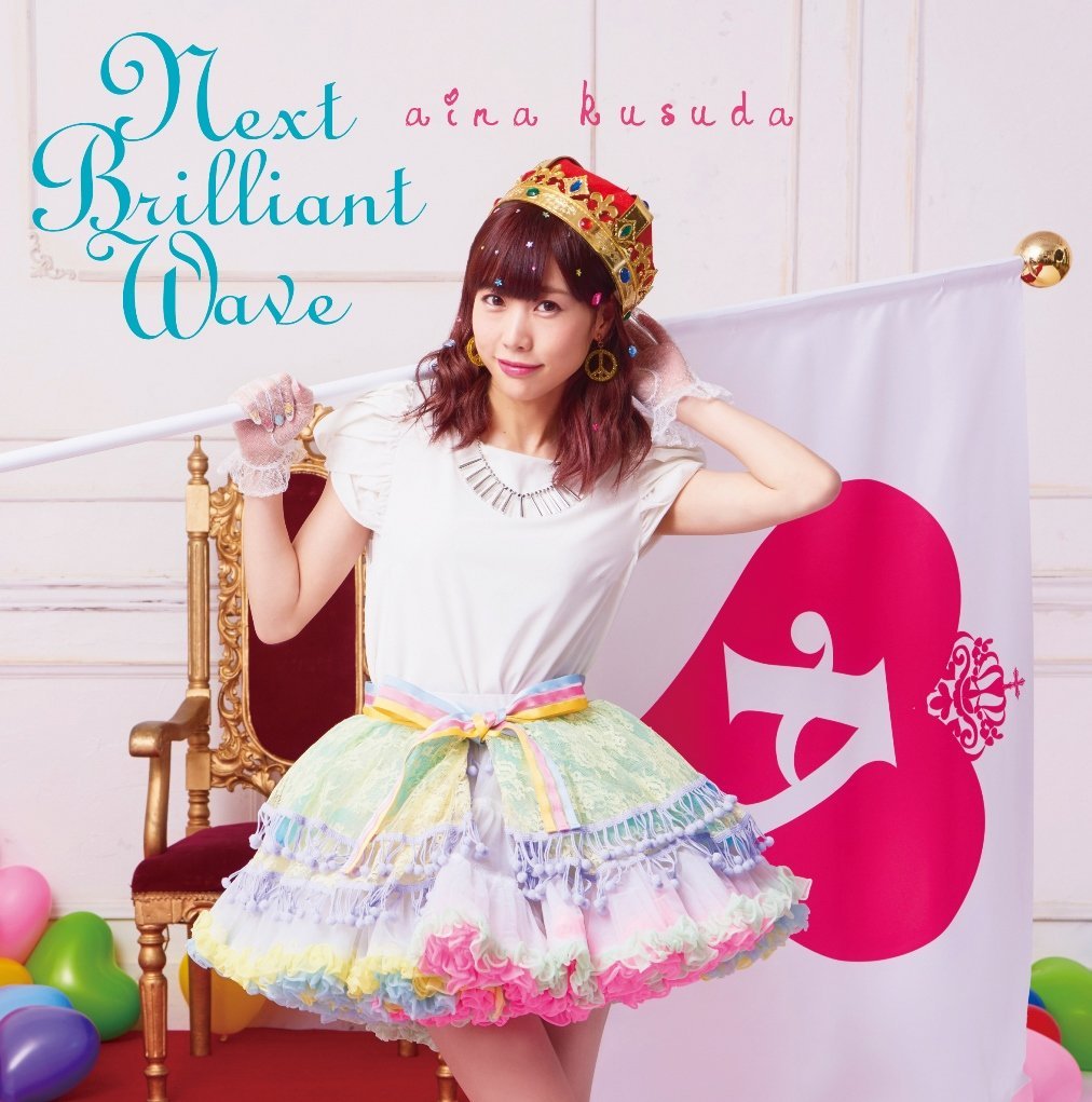 Next Brilliant Wave (初回限定盤B CD＋DVD)