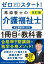 改訂版 ゼロからスタート！ 馬淵敦士の介護福祉士1冊目の教科書