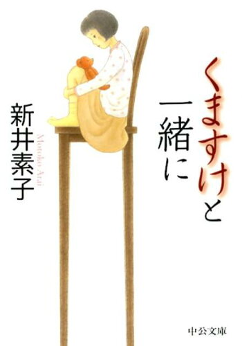 子供の無邪気さが恐怖に!子供が主役のおすすめホラー小説10選「くますけと一緒に」「夜は一緒に散歩しよ」など話題作をご紹介の表紙