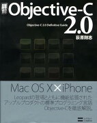 詳解Objective-C　2．0