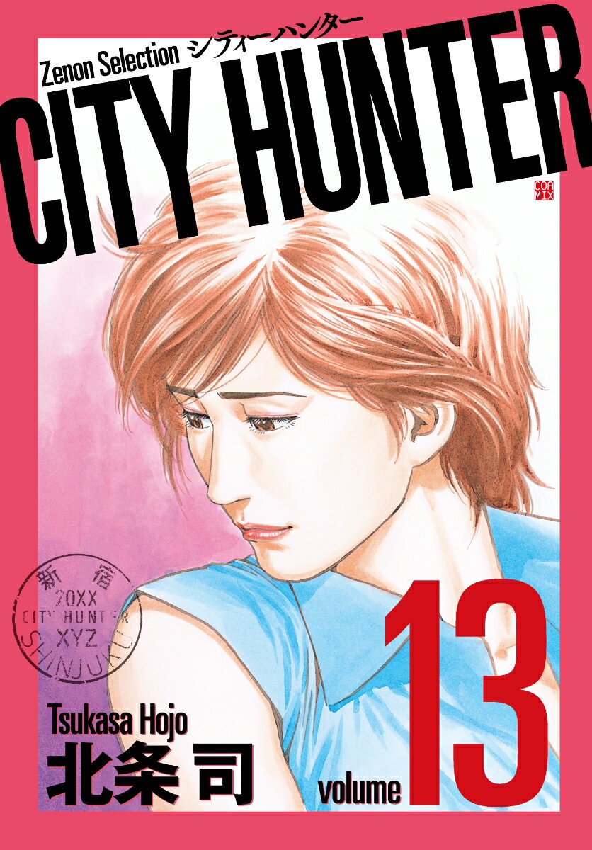 CITY HUNTER（13）