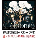 【楽天ブックス限定先着特典】Celebrate (初回限定盤A CD＋DVD)(アクリルキーホルダー (9種ランダム)) [ TWICE ]