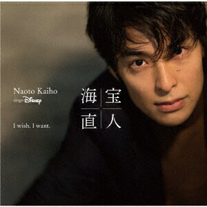 I wish. I want.～NAOTO KAIHO sings Disney [ 海宝直人 ]