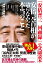 『安倍晋三 回顧録』公式副読本 安倍元首相が語らなかった本当のこと