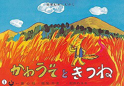 かわうそときつね