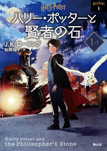 ハリーポッターの本｜人気の長編シリーズ！もらって嬉しいおすすめは？