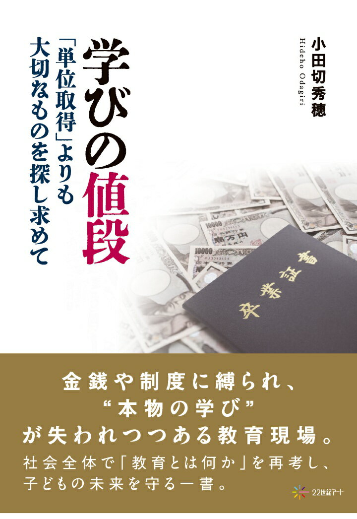 【POD】学びの値段──「単位取得」よりも大切なものを探し求めて