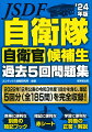 ２０２２年１２月公表の令和３年度１回分を含む、筆記５回分（全１８５問）を完全収録！