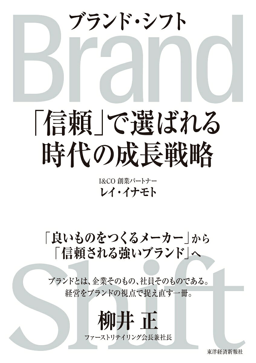 Brand　Shift（ブランド・シフト）