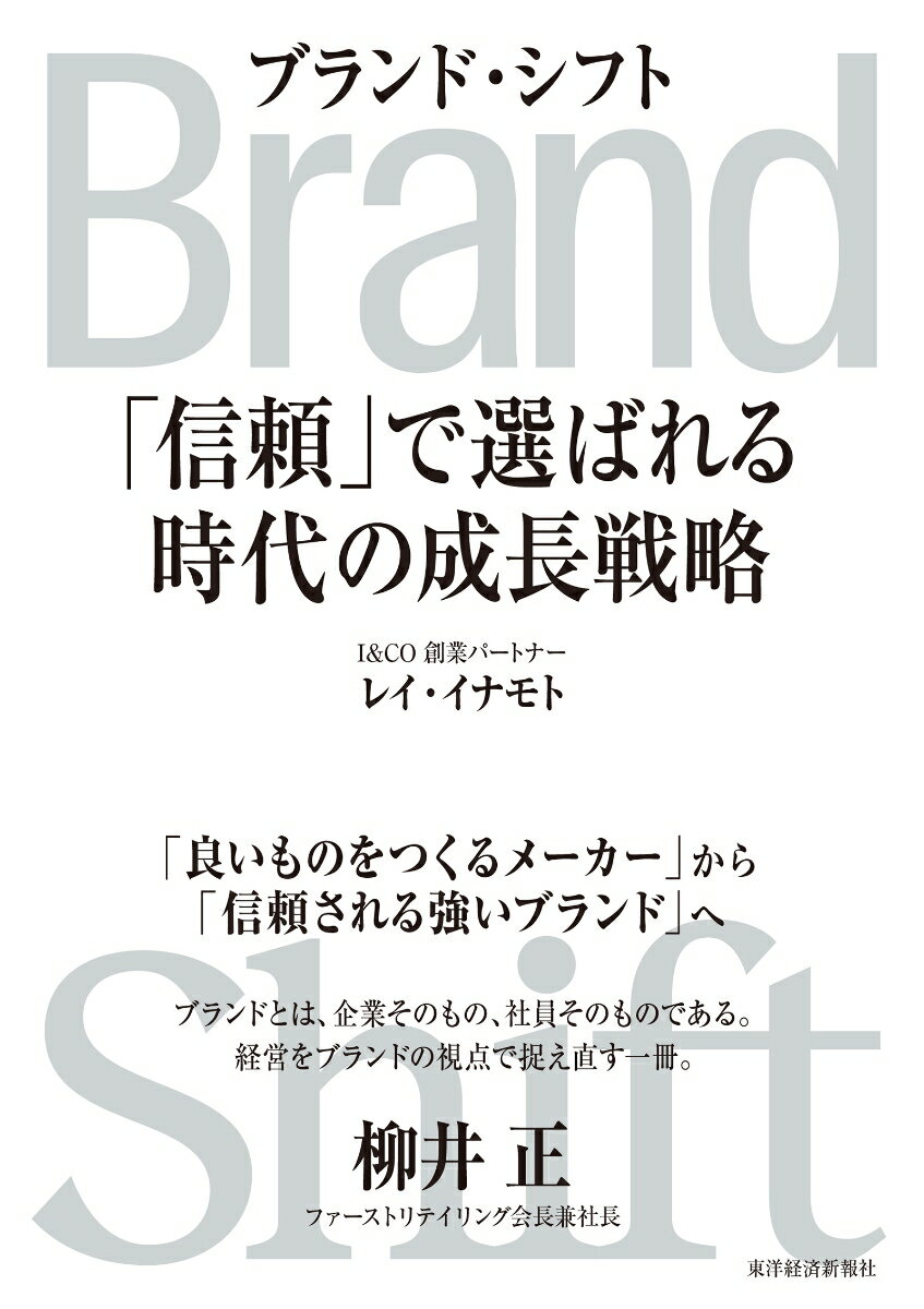 Brand Shift（ブランド・シフト）