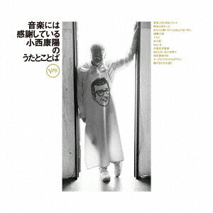 音楽には感謝している