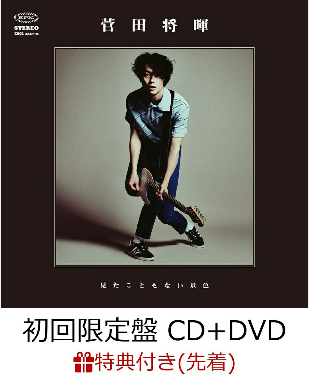 【先着特典】見たこともない景色 (初回限定盤 CD＋DVD) (B2ポスター絵柄A付き)