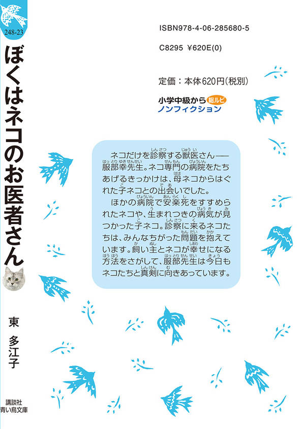 ぼくはネコのお医者さん ネコ専門病院の日々 (...の紹介画像2