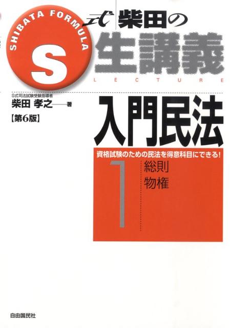 入門民法（1）第6版補訂
