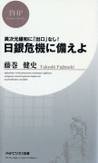 日銀危機に備えよ