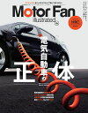 Motor Fan illustrated Vol.192 （モーターファン別冊）