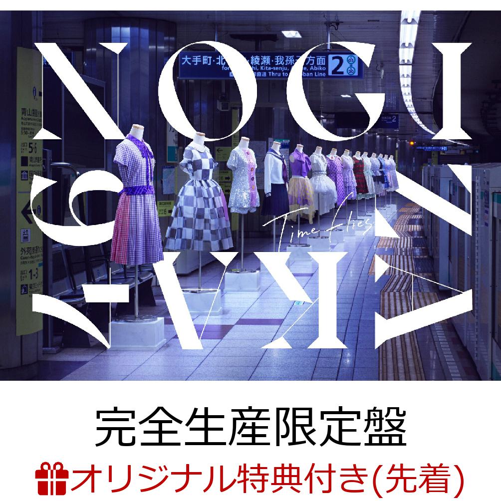 【楽天ブックス限定配送BOX】【楽天ブックス限定先着特典】Time flies (完全生産限定盤 3CD＋Blu-ray＋付属品)(アクリルジャケットコースター) [ 乃木坂46 ]