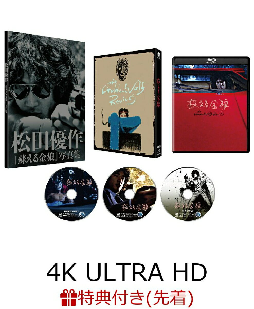 【楽天ブックス限定先着特典】蘇える金狼 4Kデジタル修復 Ultra HD Blu-ray 【HDR版】【4K ULTRA HD】(復刻版プレス)