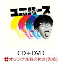 【楽天ブックス限定先着特典】ユニバース (CD＋DVD)(アクリルコースター) [ オーイシマサヨシ ]