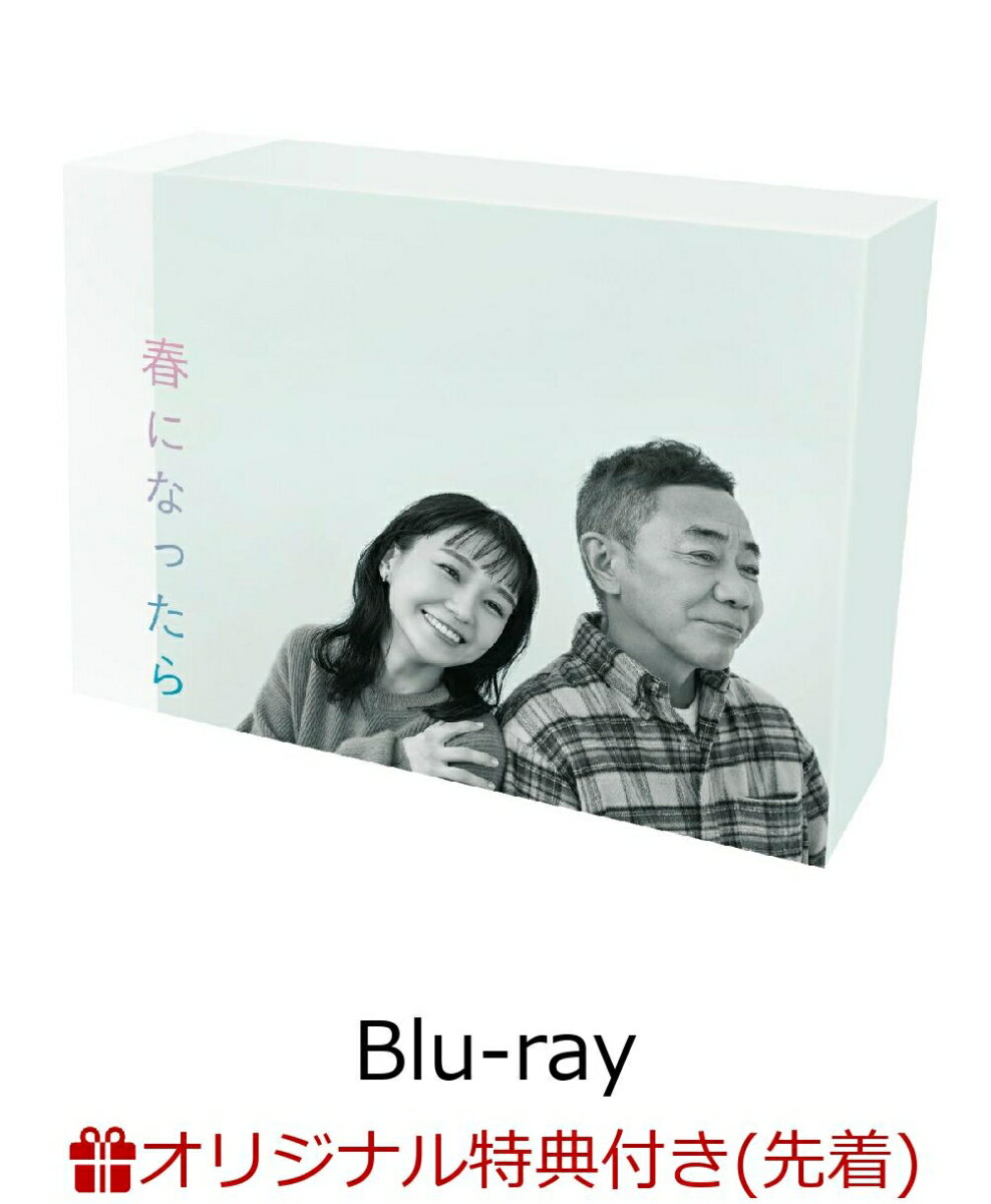 【楽天ブックス限定先着特典】春になったら Blu-ray BOX【Blu-ray】(トートバッグ) 奈緒