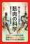 超絵解本 絵と図でよくわかる 筋⾁の科学