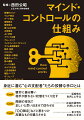 身近に潜む“心の支配者”たちの狡猾な手口とは。