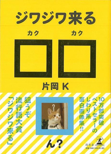 【バーゲン本】ジワジワ来る□□