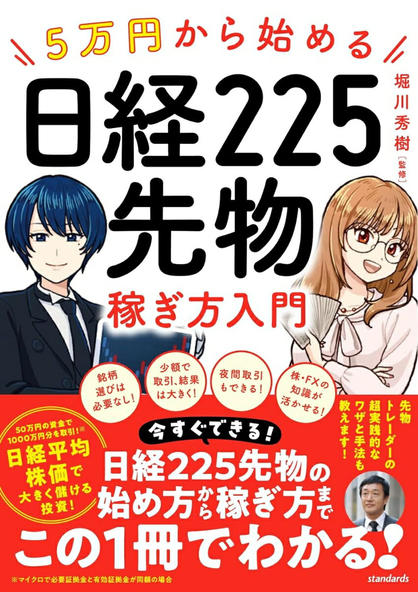 5万円から始める 日経225先物稼ぎ方入門