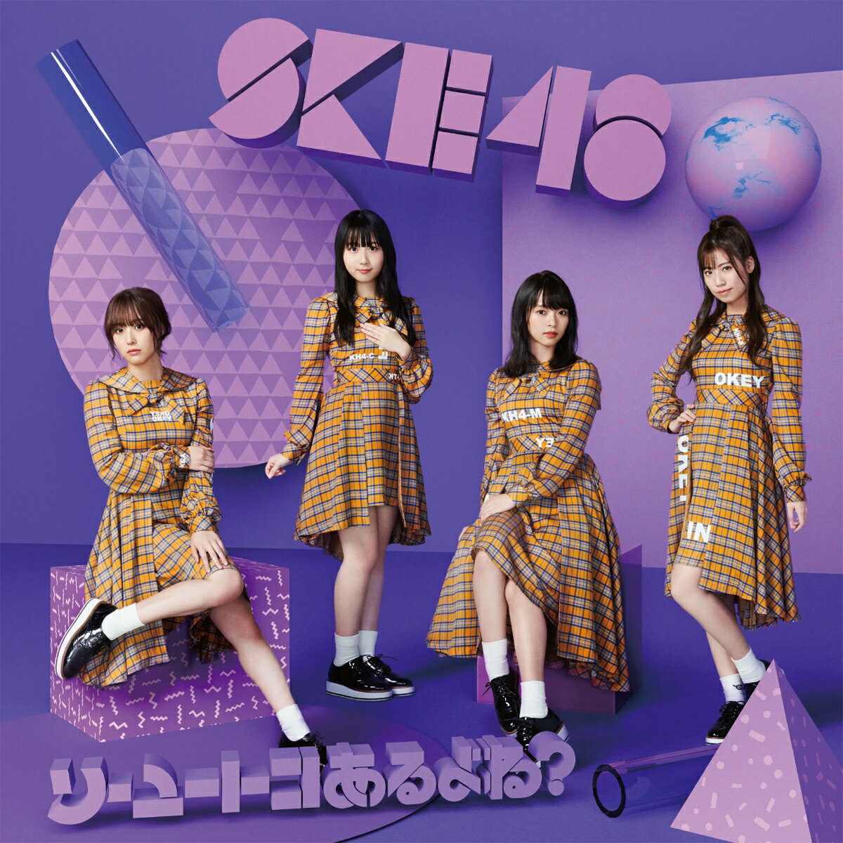 ソーユートコあるよね？ (初回限定盤D CD＋DVD) SKE48