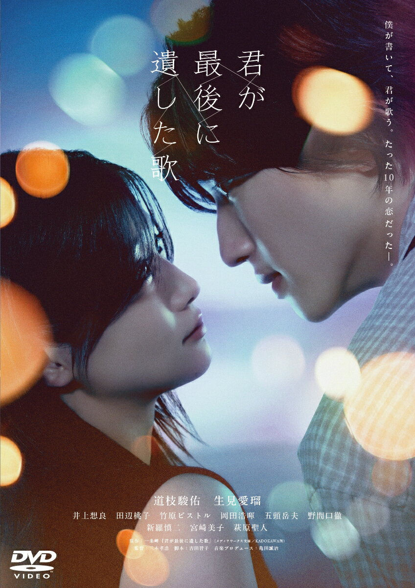 映画『君が最後に遺した歌』通常版