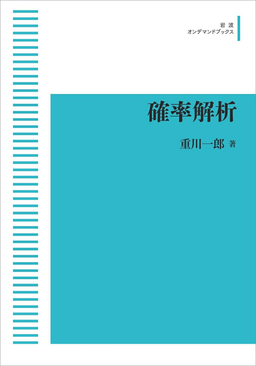 確率解析