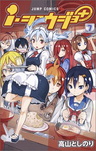 i・ショウジョ＋（7）