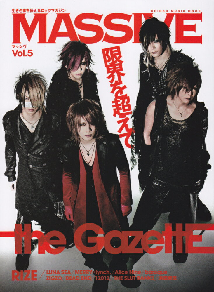 MASSIVE（vol．5） 生きざまを伝えるロックマガジン the　GazettE／RIZE／DE ...