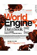 World　Engine　Databook（2012→2013）