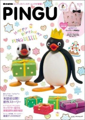 PINGU Happy　Birthday　PINGU！！！！！ （e-mook）