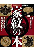 家紋の本