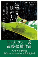 生物界は騒がしい