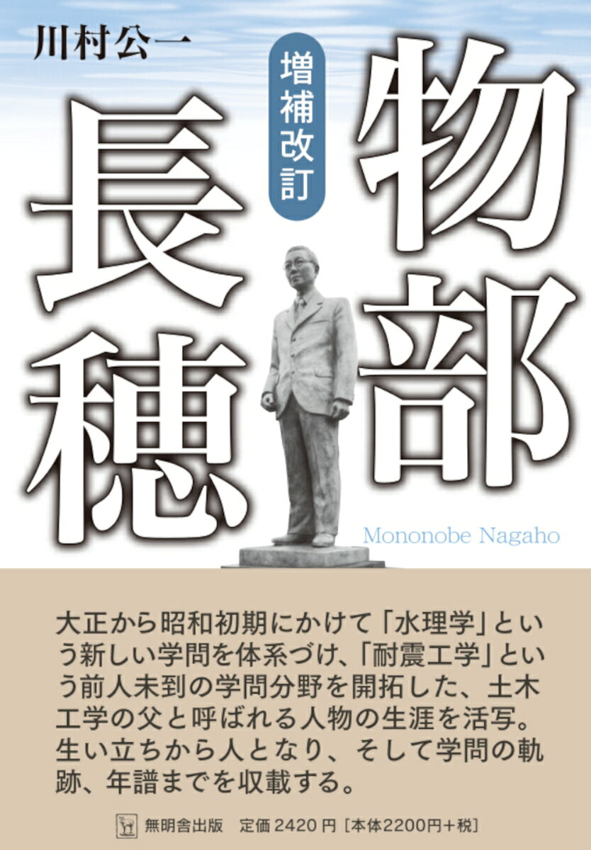 増補改訂 物部長穂