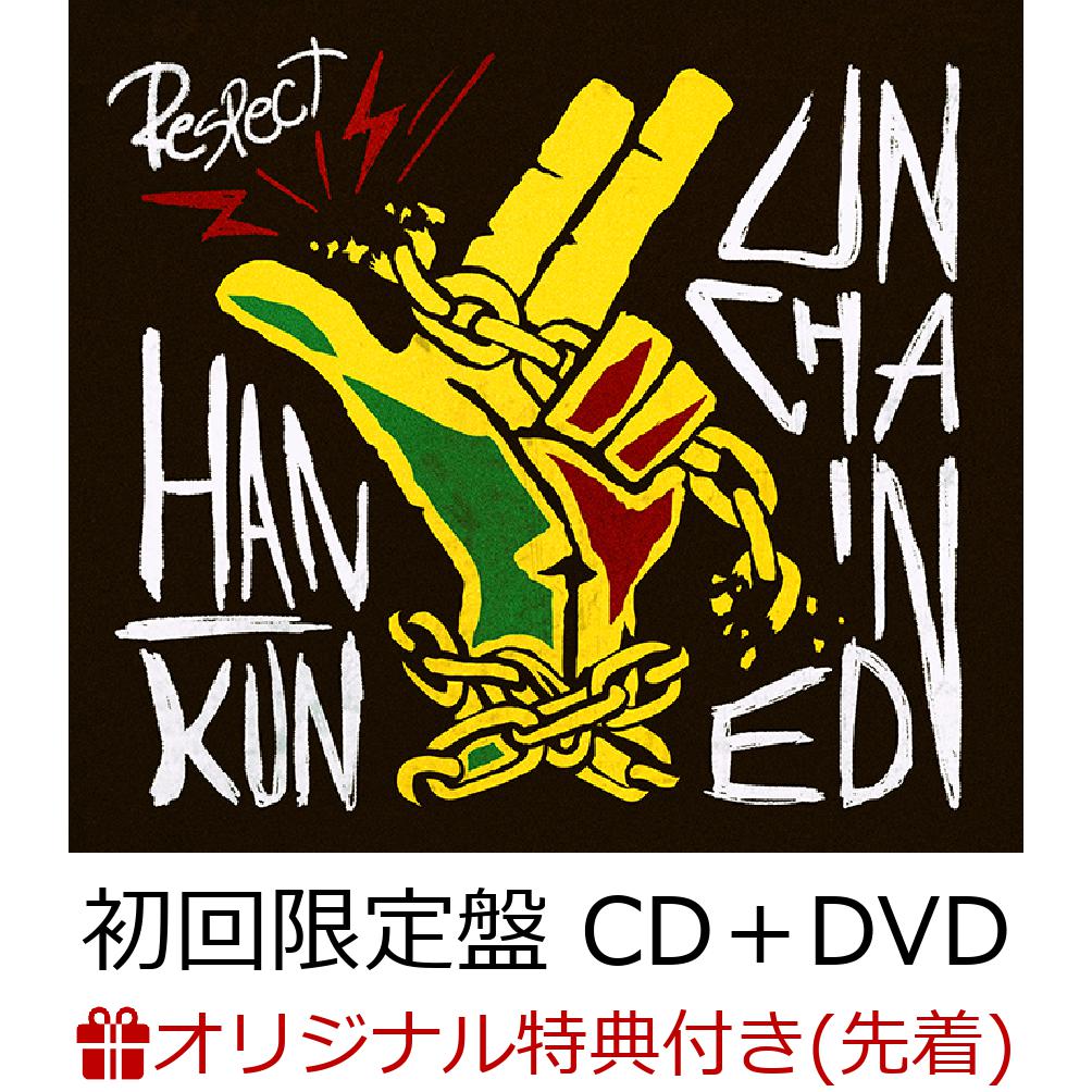 【楽天ブックス限定先着特典】UNCHAINED (初回限定盤 CD＋DVD)(アクリルキーホルダー(HAN-KUNデザイン)) [ HAN-KUN ]