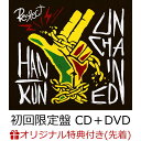 【楽天ブックス限定先着特典】UNCHAINED (初回限定盤 CD＋DVD)(アクリルキーホルダー(HAN-KUNデザイン)) [ HAN-KUN ]