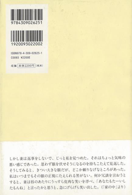 【バーゲン本】死の棘 短篇連作集 [ 島尾 敏雄 ]の紹介画像2