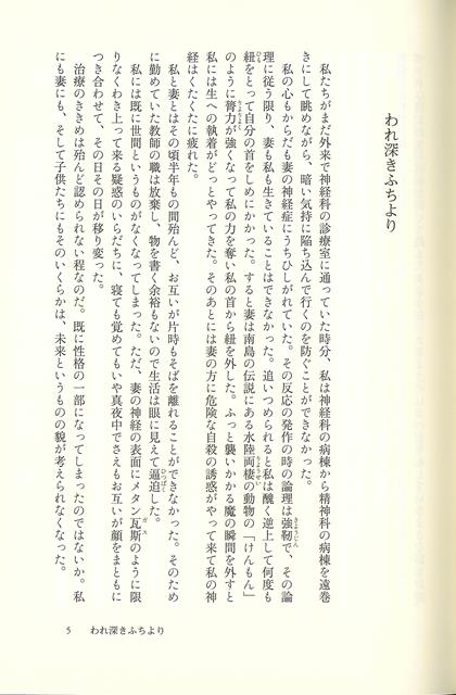 【バーゲン本】死の棘 短篇連作集 [ 島尾 敏雄 ]の紹介画像3