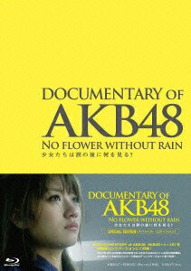 DOCUMENTARY of AKB48 NO FLOWER WITHOUT RAIN 少女たちは涙の後に何を見る? スペシャル・エディション（Blu-ray2枚組）【Blu-ray】 [ AKB48 ]