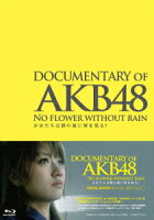 DOCUMENTARY of AKB48 NO FLOWER WITHOUT RAIN 少女たちは涙の後に何を見る? スペシャル・エディション（Blu-ray2枚組）【Blu-ray】