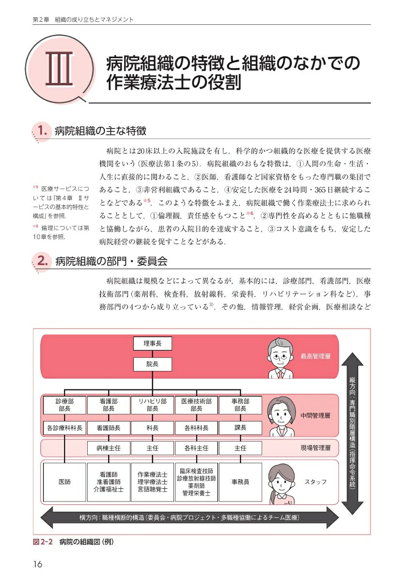 作業療法管理学 第3版 [ 大庭 潤平 ]