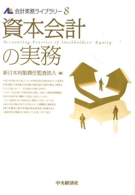資本会計の実務